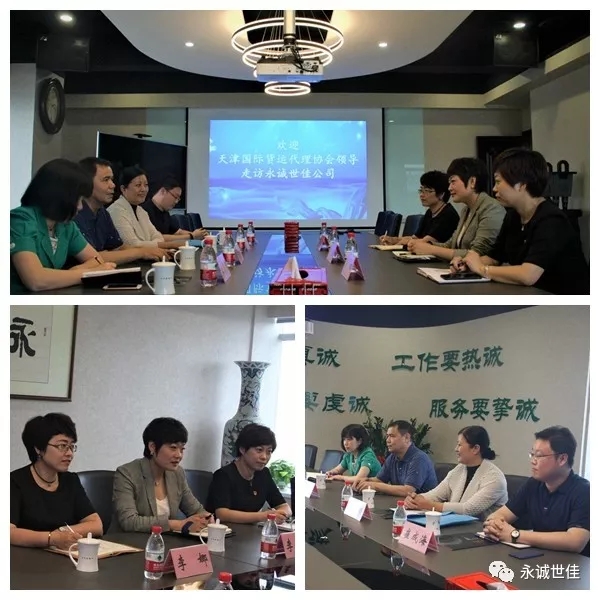 【聚焦】心系會員企業，開拓創新服務——天津國際貨運代理協會走訪永誠世佳公司