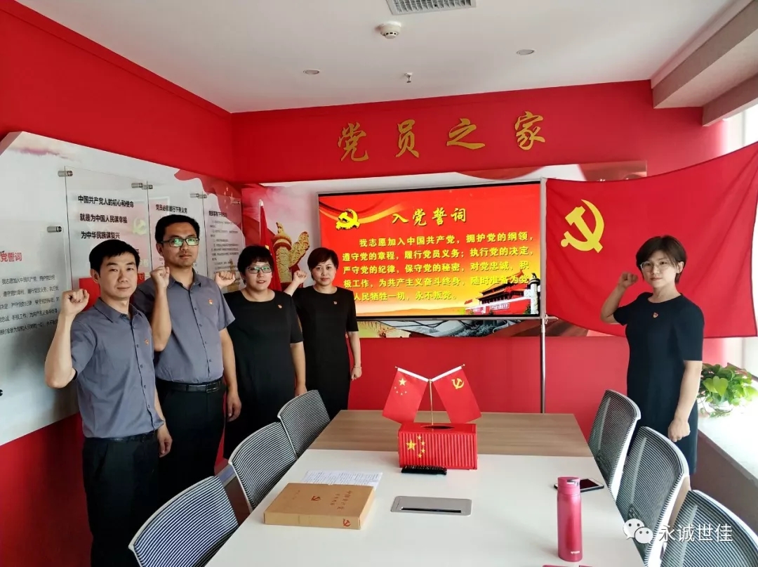 初心如故，誓言如山——永誠世佳黨支部舉行新黨員入黨宣誓儀式
