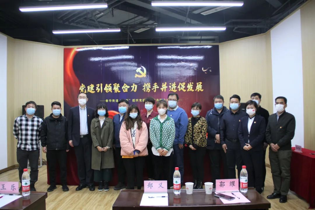永誠世佳黨支部參加春華街道“黨建引領聚合力 攜手并進促發展”主題活動